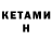 КЕТАМИН ketamine Namsr lol
