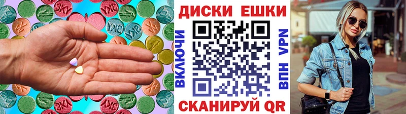 ЭКСТАЗИ круглые  Железногорск 